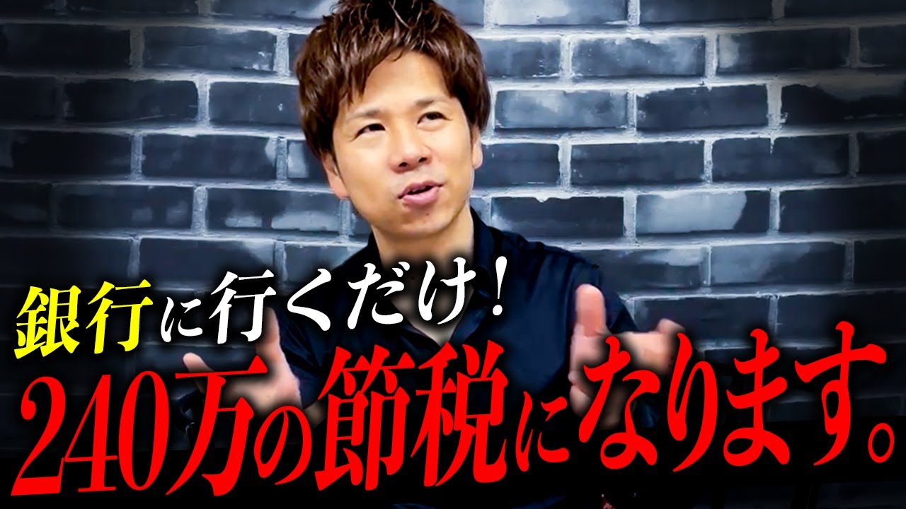 【最強の節税効果】個人事業主必見。この動画見て税金対策、完璧になれます