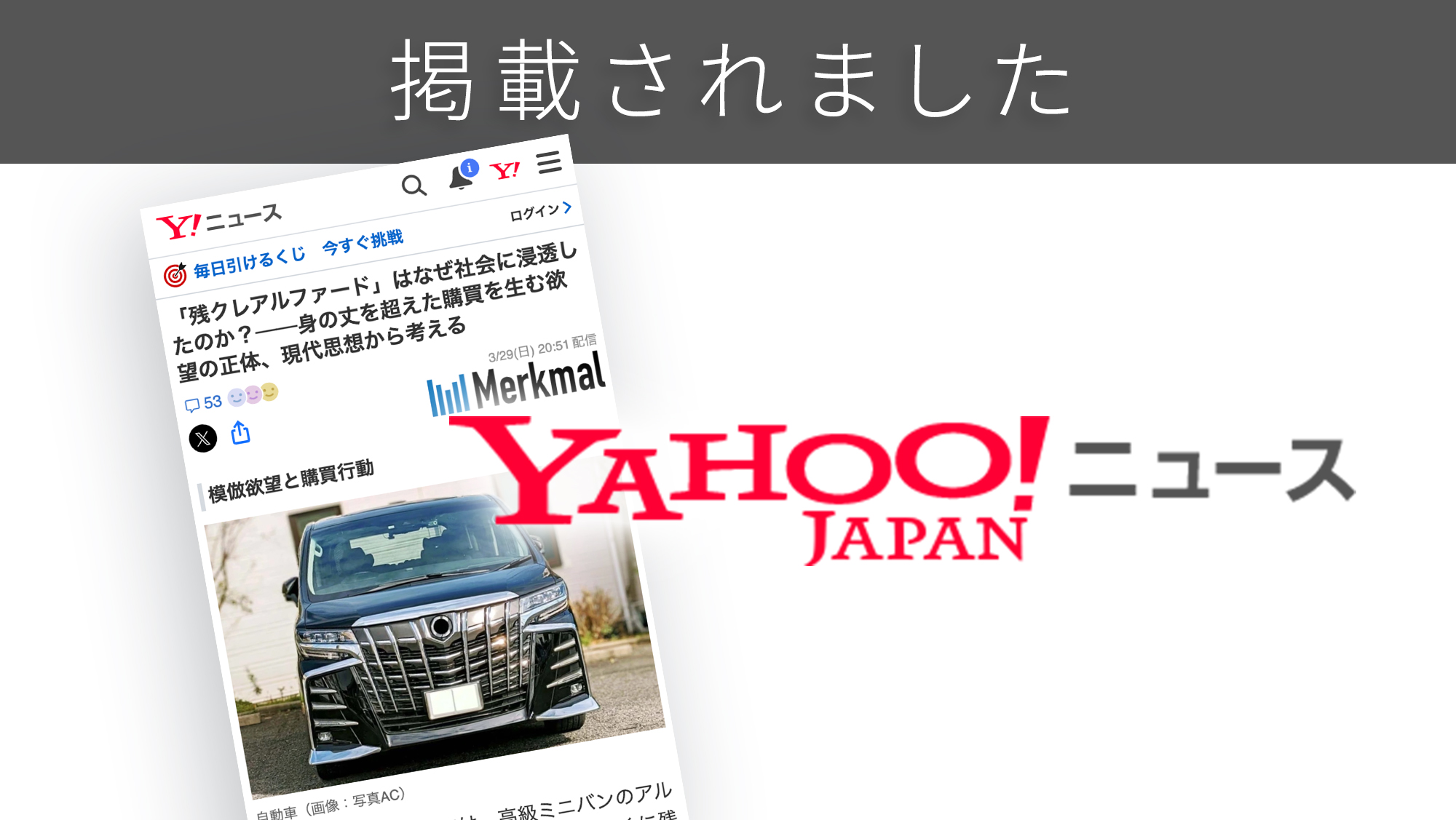 「Yahoo!ニュース」に「残クレ」に関する調査リリースが紹介されました。